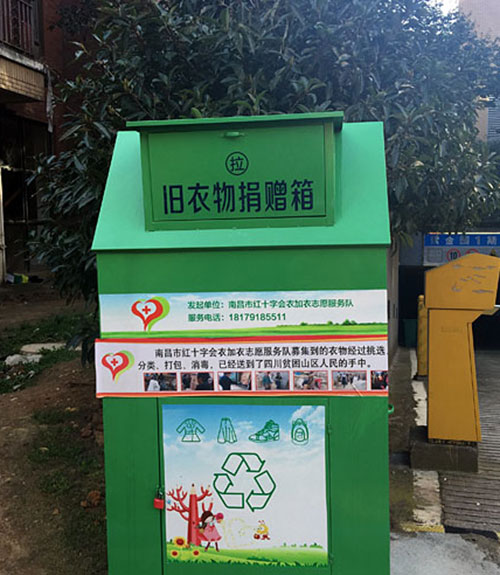 別把愛心舊衣捐贈(zèng)箱當(dāng)成垃圾桶