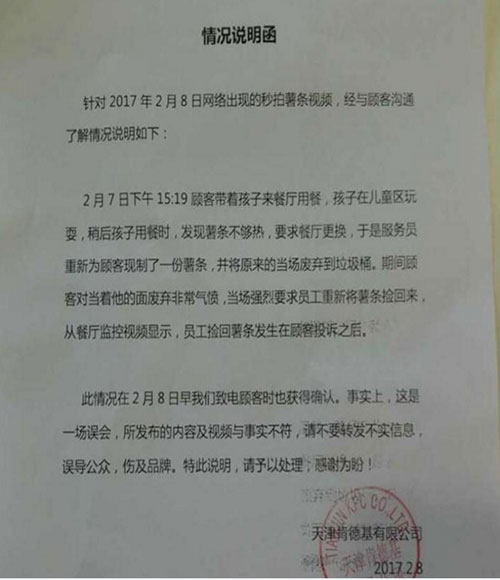 網(wǎng)傳肯德基從垃圾桶里撈薯條放回包裝盒？官方回應(yīng)
